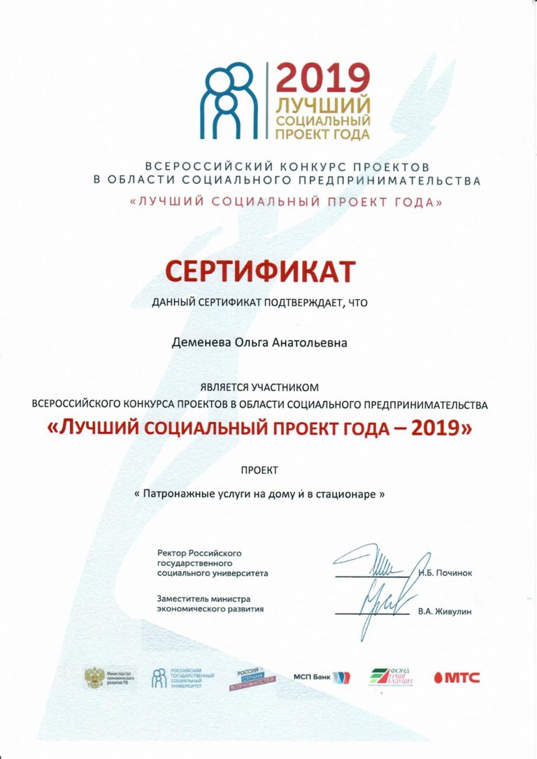 Сертификат ООО «Агентство «Патронаж»» (г. Новосибирск)