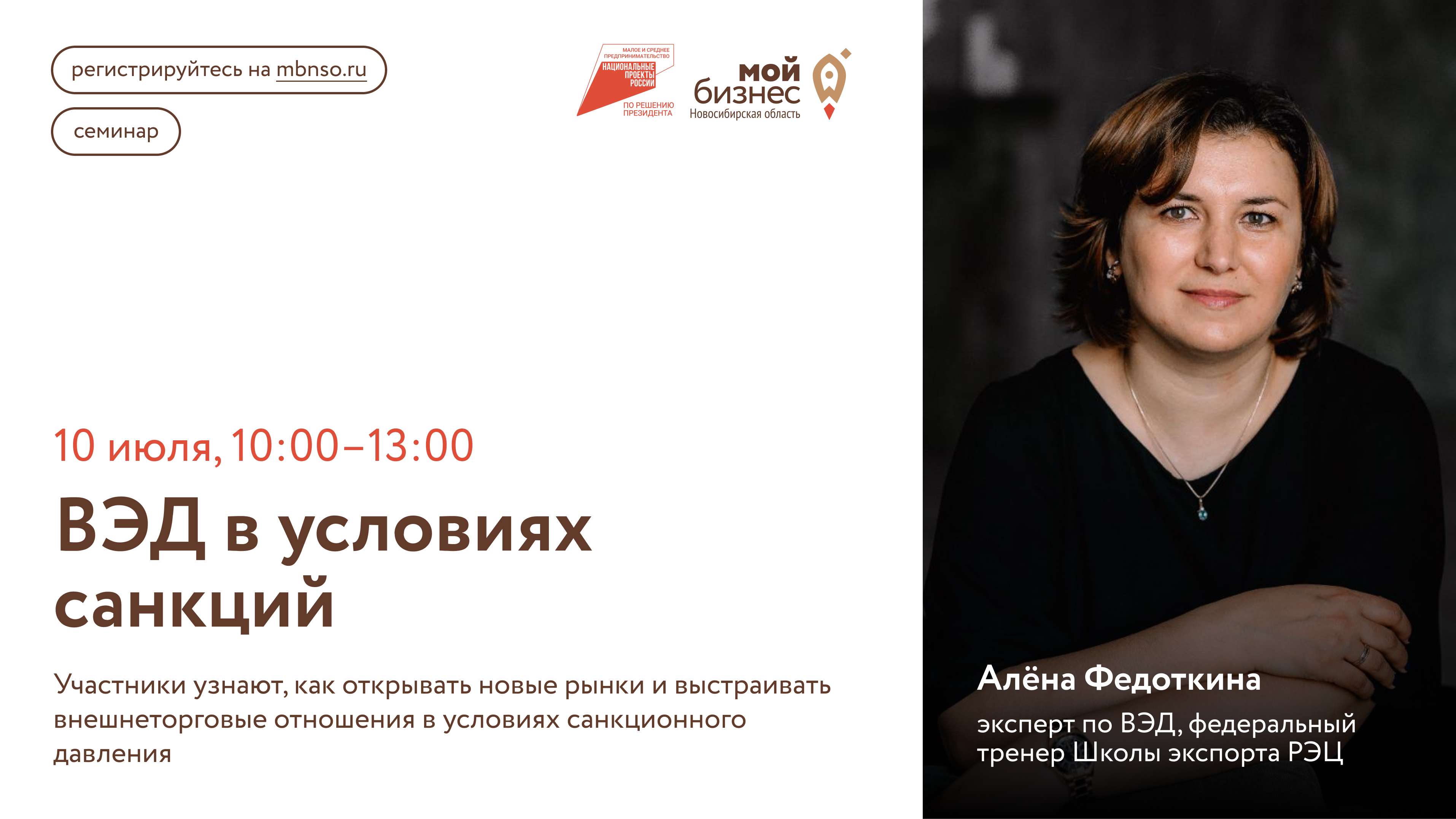 ВЭД в условиях санкций (семинар)