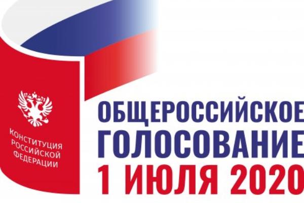 Примите участие в общероссийском голосовании по вопросу одобрения поправок в Конституцию 
