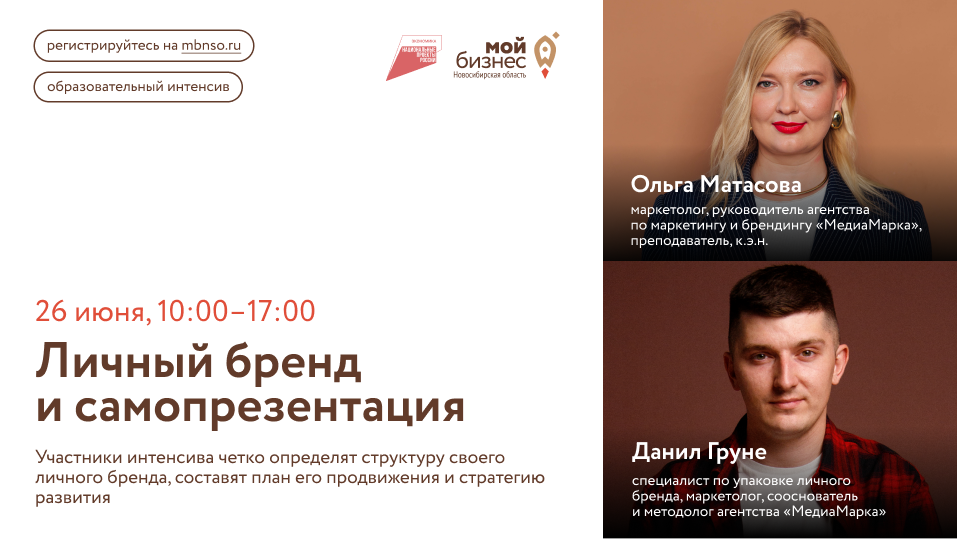 Личный бренд и самопрезентация (образовательный интенсив)
