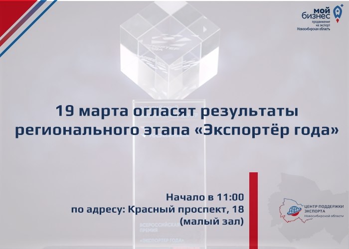 19 марта состоится церемония награждения "Экспортёр года"