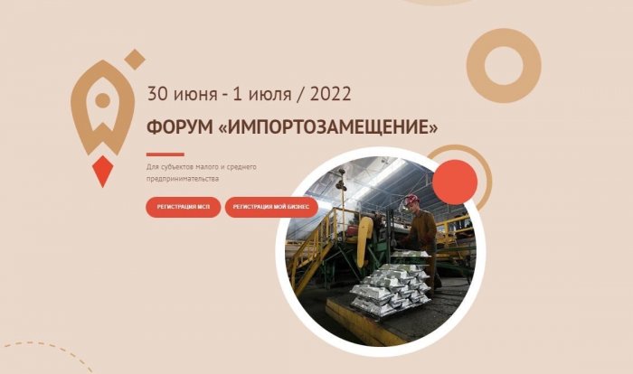Сделаем в России: приглашаем на всероссийский форум «Импортозамещение» в Красноярске 