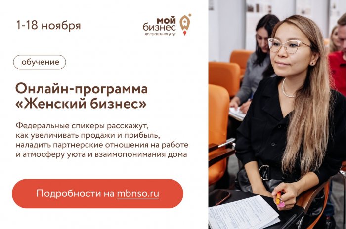 Бизнес-девичник поможет самозанятым Новосибирска составить план для продвижения своего дела