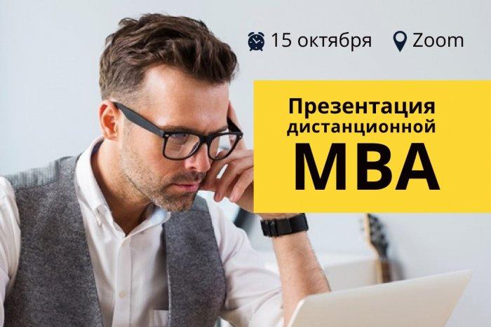 Высшая школа бизнеса НГУЭУ приглашает на онлайн-презентацию дистанционной MBA 