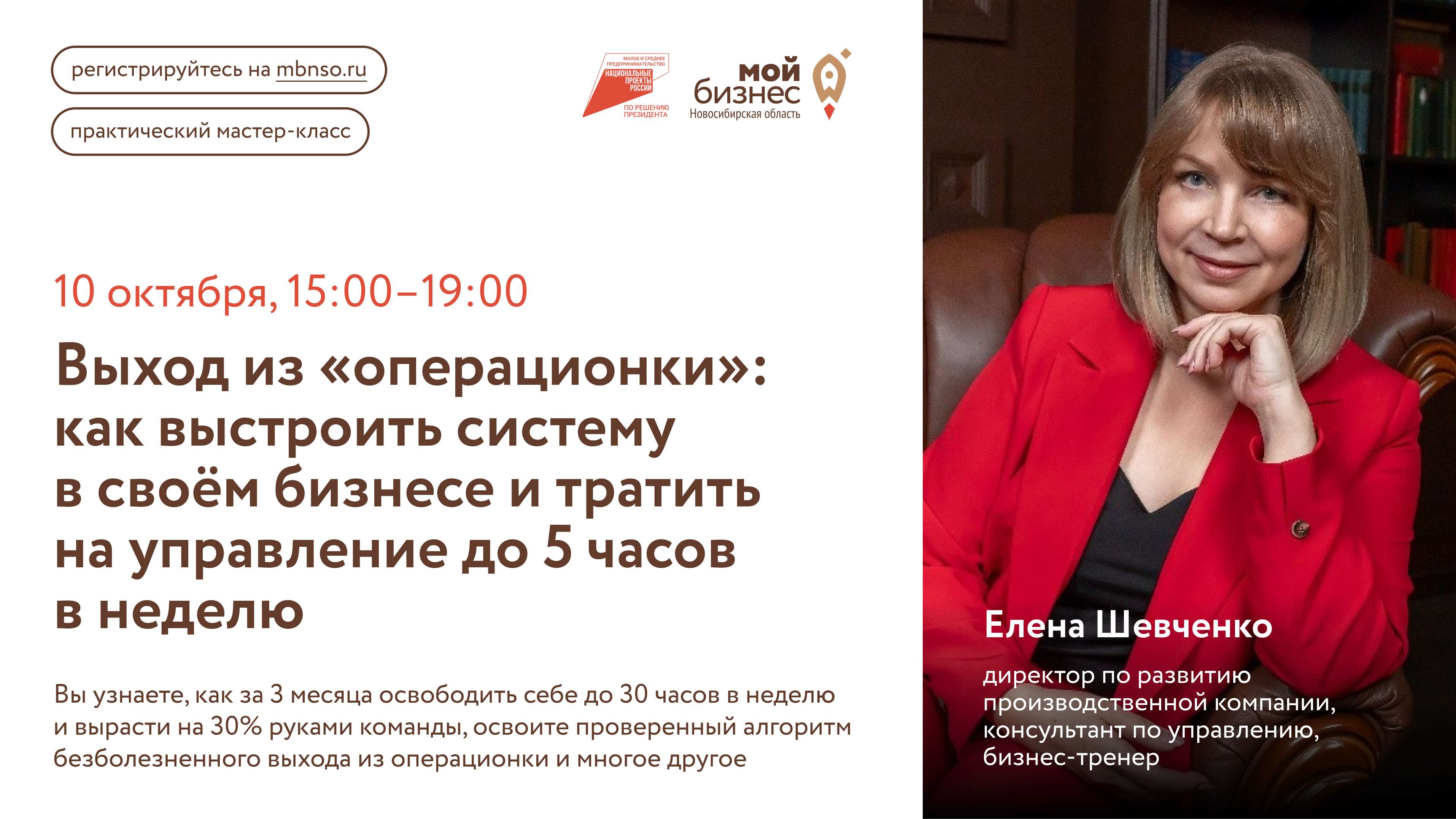 Выход из «операционки»: как выстроить систему в своём бизнесе и тратить на управление до 5 часов в неделю (практический мастер-класс)