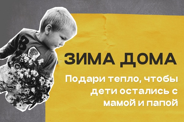 Предприниматели Новосибирска помогут сохранить детей в семьях благодаря социальной акции