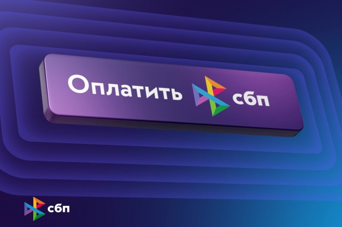 Новосибирские предприниматели могут сэкономить на использовании СБП
