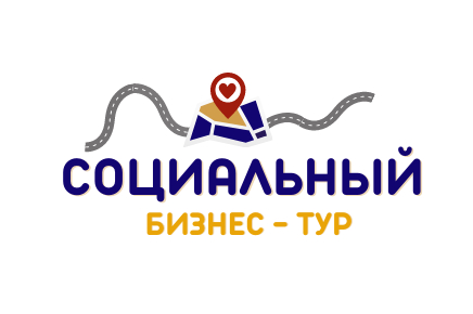 Впервые в Новосибирске пройдет бизнес-тур для соцпредпринимателей из разных городов России 
