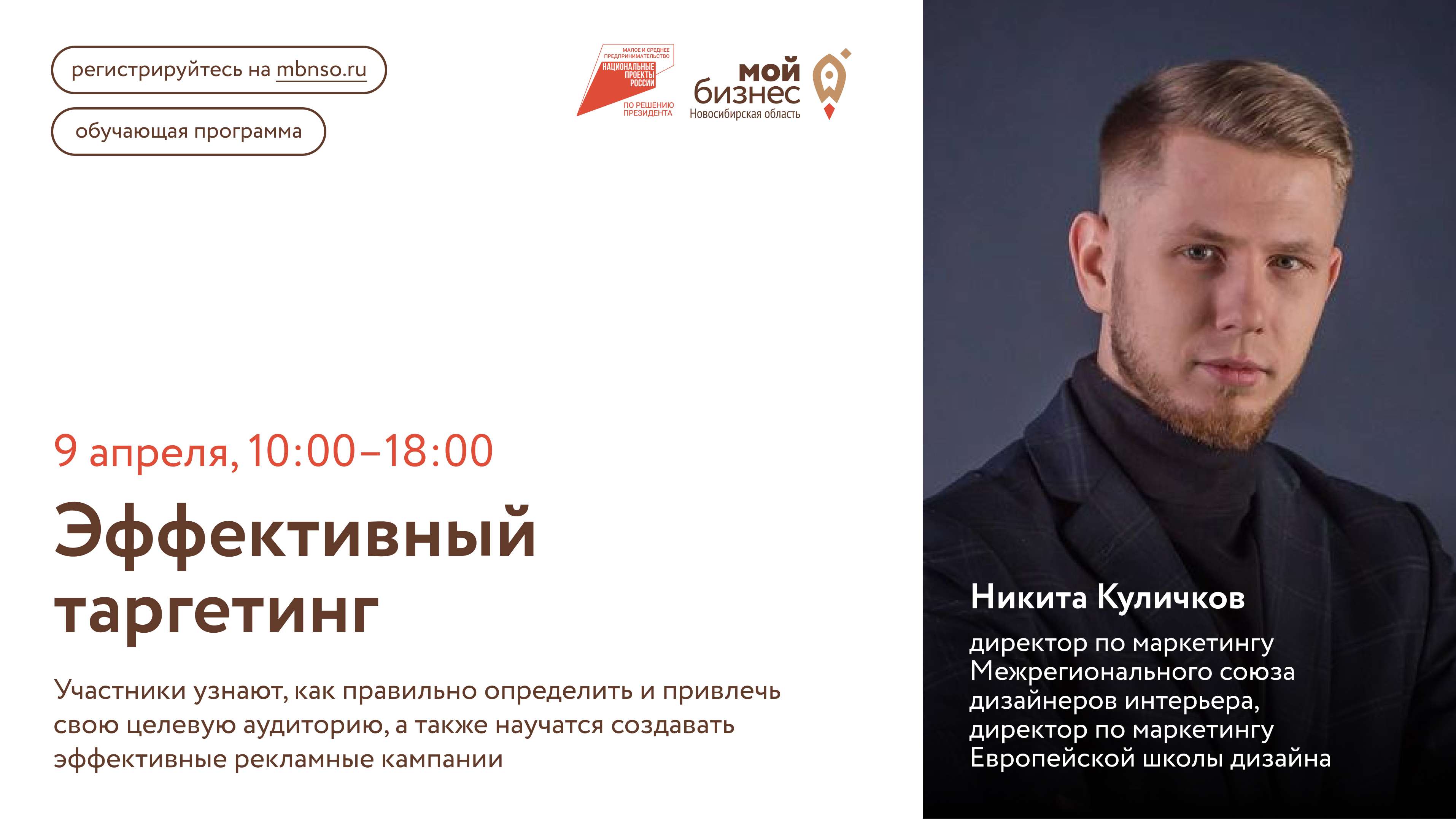 Эффективный таргетинг (обучающая программа)
