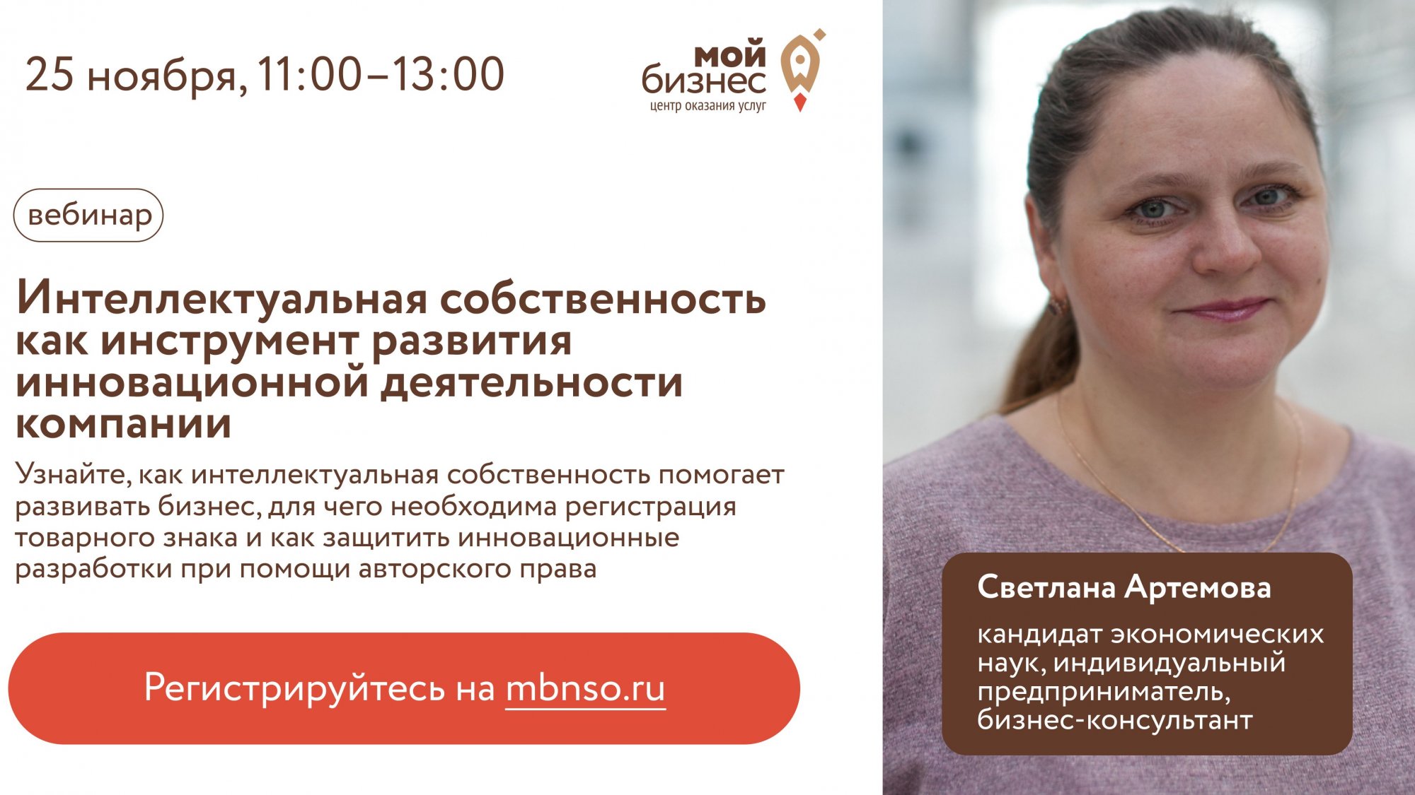 Предпринимателей Новосибирска бесплатно научат защищать интеллектуальную собственность