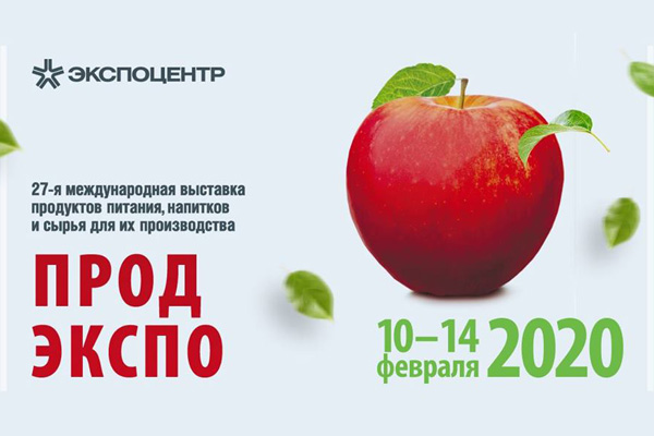 Новосибирские предприятия примут участие в международной выставке «Продэкспо-2020» 