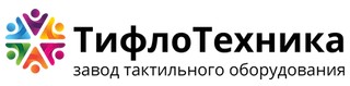 Завод тактильного оборудования «ТИФЛОТЕХНИКА»