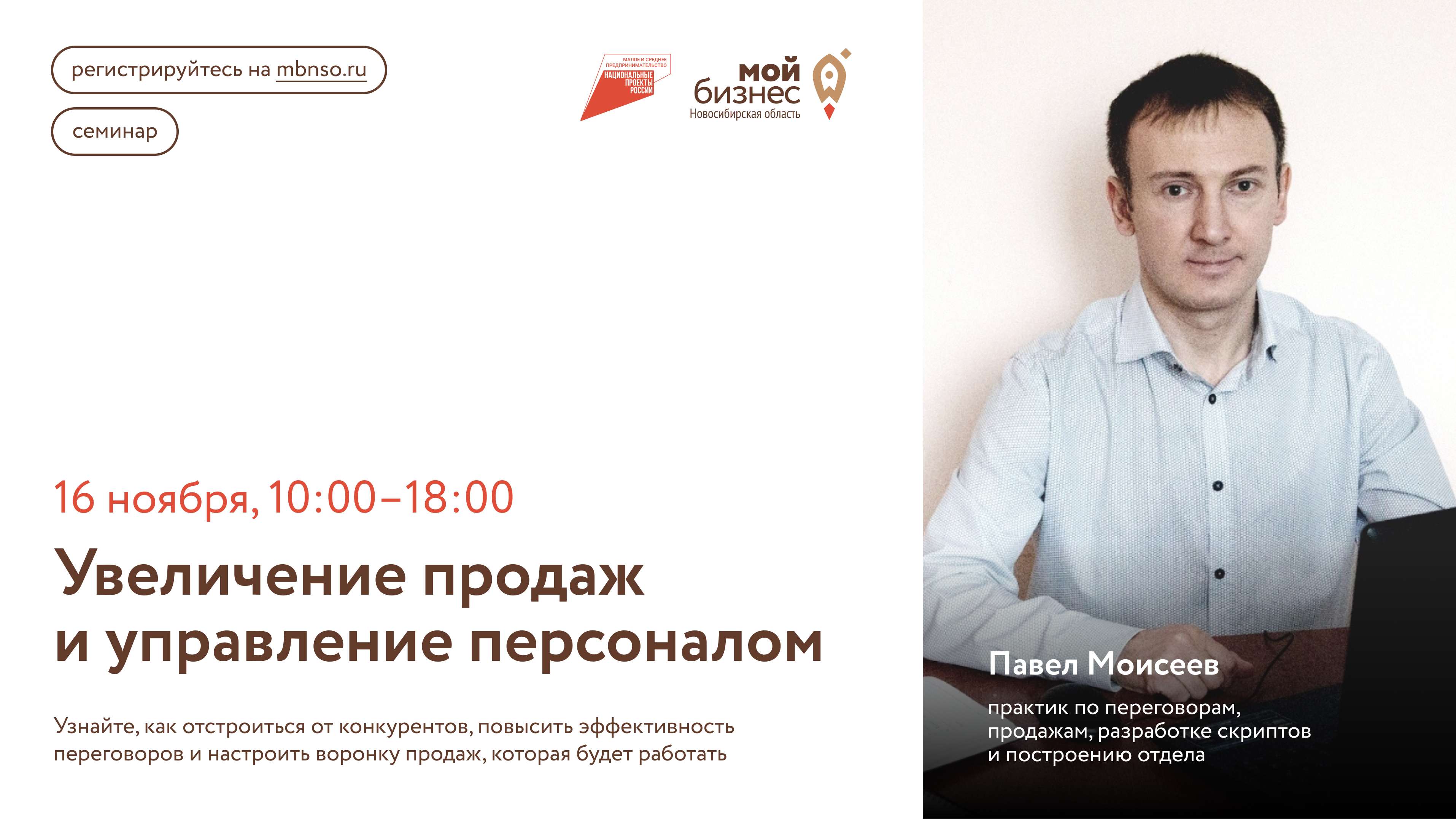Увеличение продаж и управление персоналом (семинар)