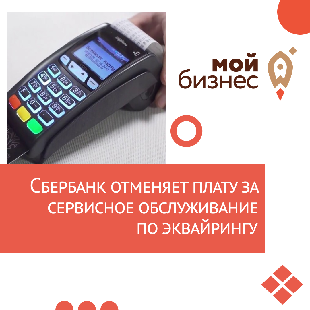 Сбербанк терминал эквайринг. POS терминал Сбербанк. Касса терминал Сбербанка. Сбербанк касса эквайринг.