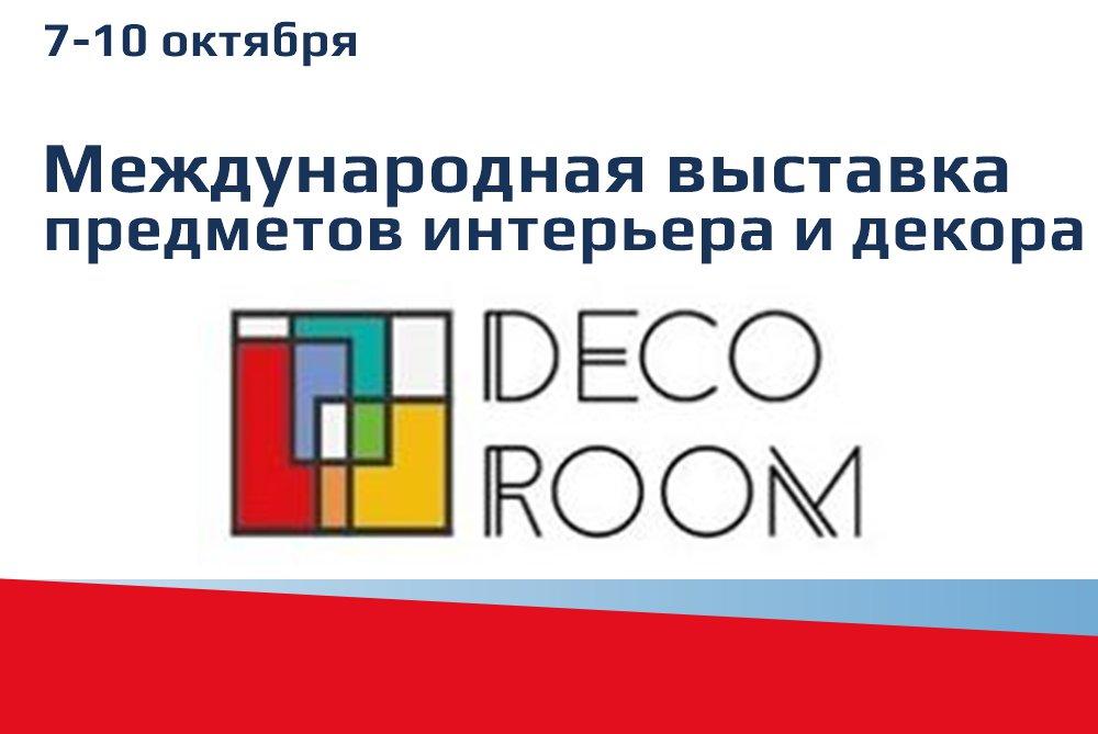 Выставка "DecoRoom"