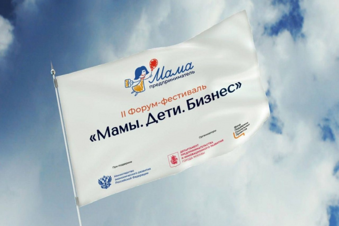 В преддверии Международного женского дня в Москве состоится II Форум-фестиваль «Мамы. Дети. Бизнес»