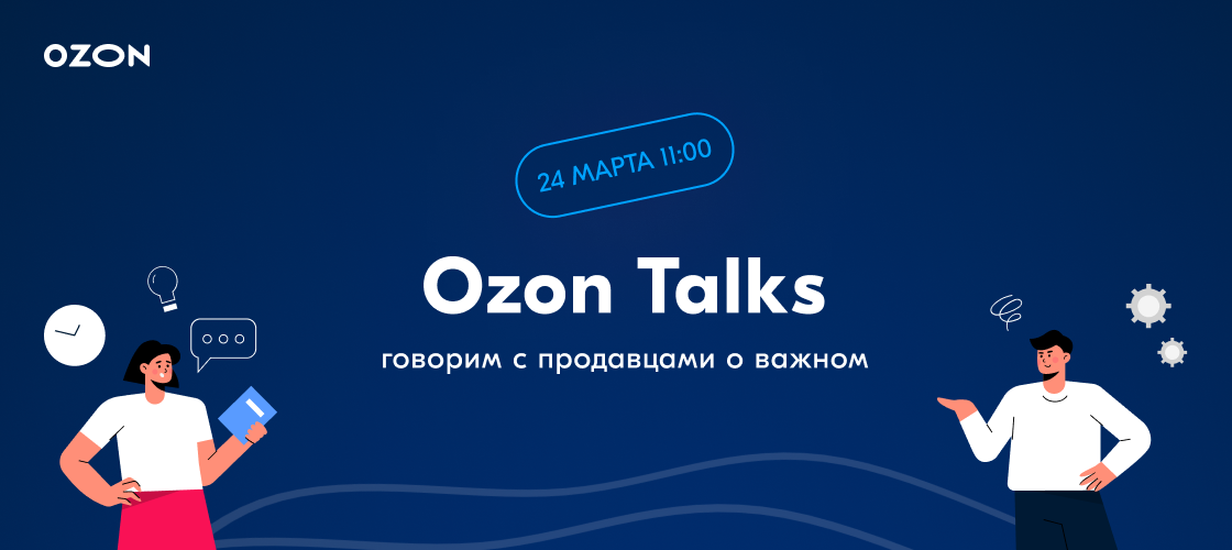 Ozon Talks
