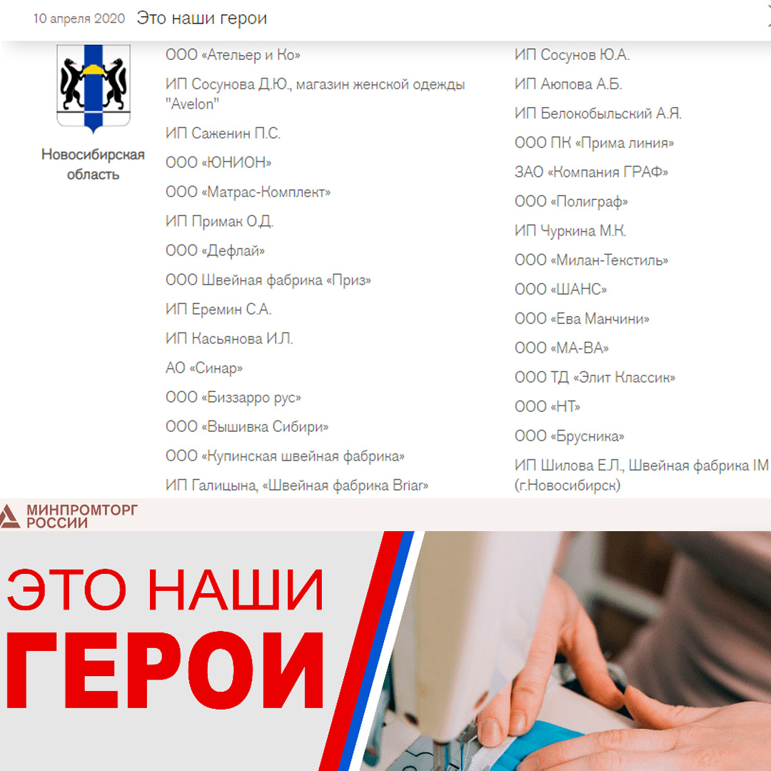 30 компаний Новосибирска представлены на доске почёта Минпромторга России