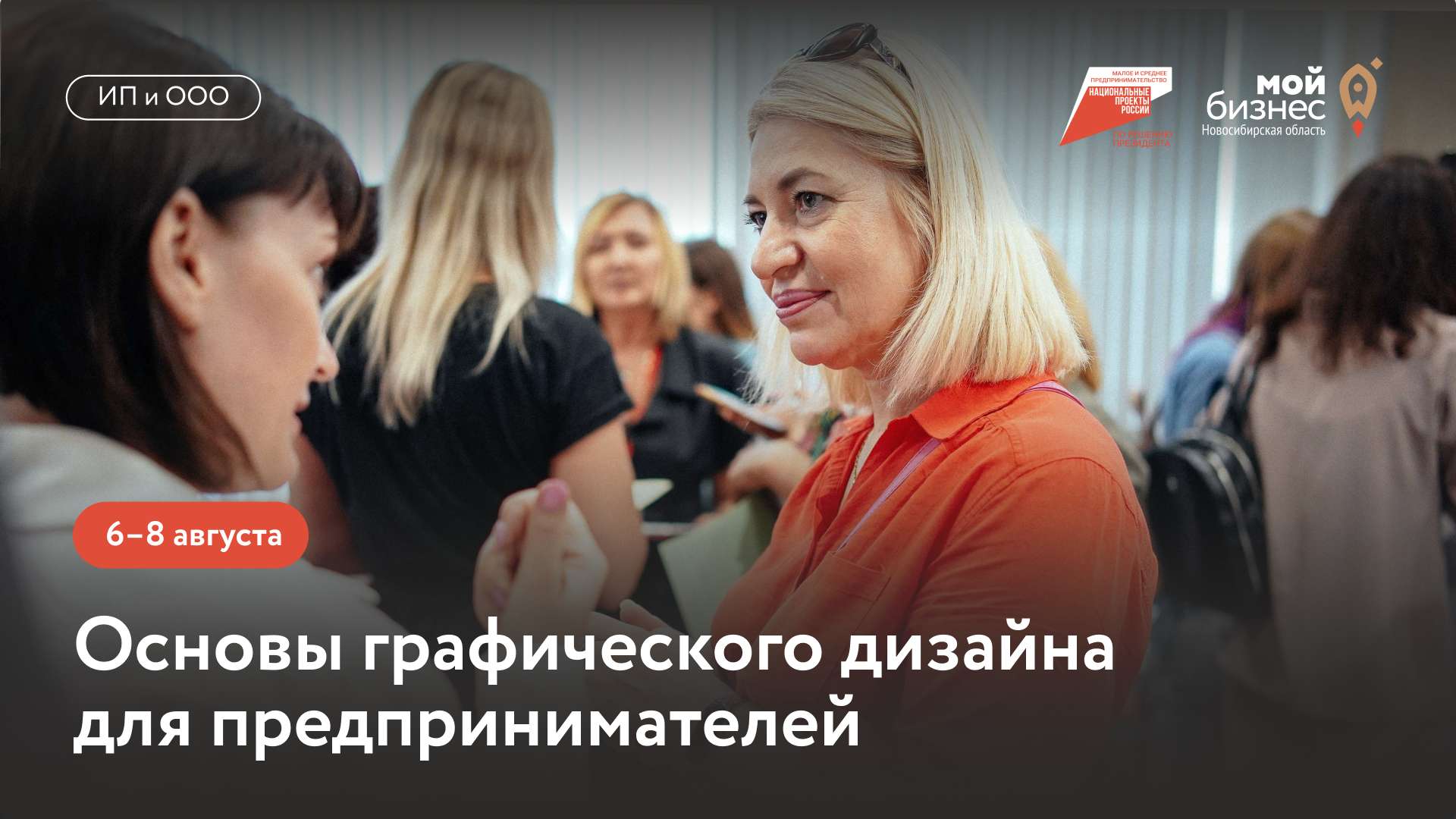 Основы графического дизайна для предпринимателей (обучающая программа)