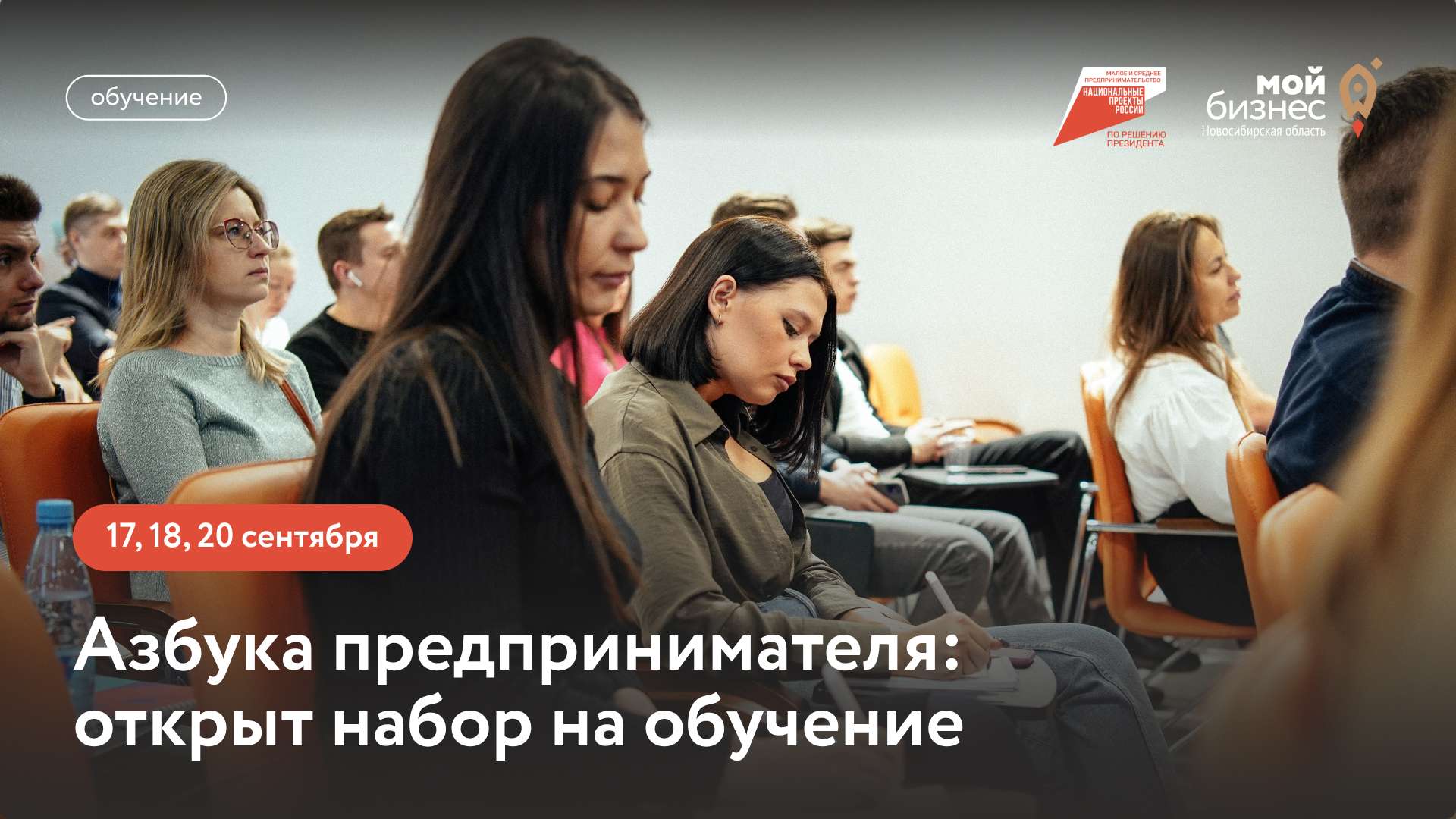Азбука предпринимателя: сентябрь