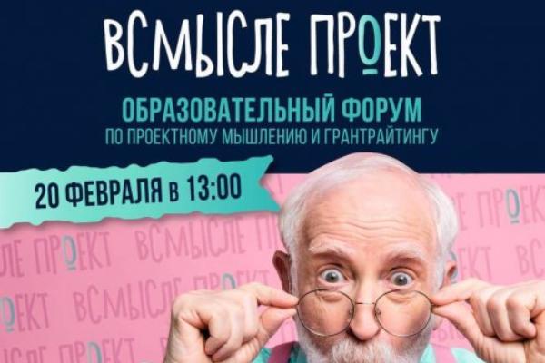 В Новосибирске пройдет образовательная программа социального дизайна и проектного мышления «#Всмыслепроект?» 