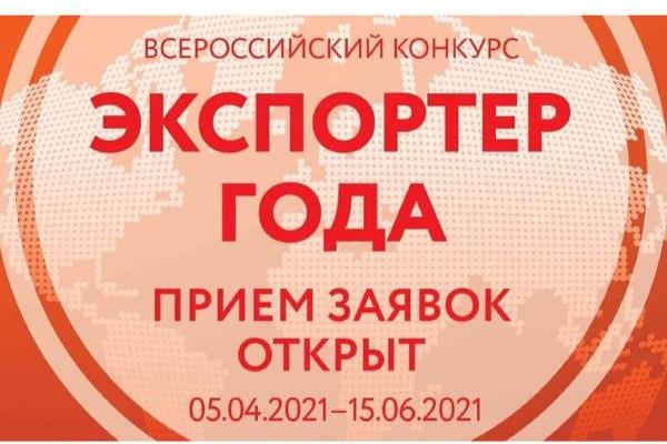 Стартовал окружной этап всероссийской премии «Экспортёр года» 