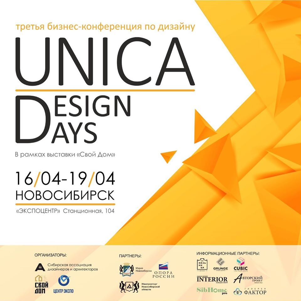 Бизнес-конференция по дизайну "UNICA DesignDays"
