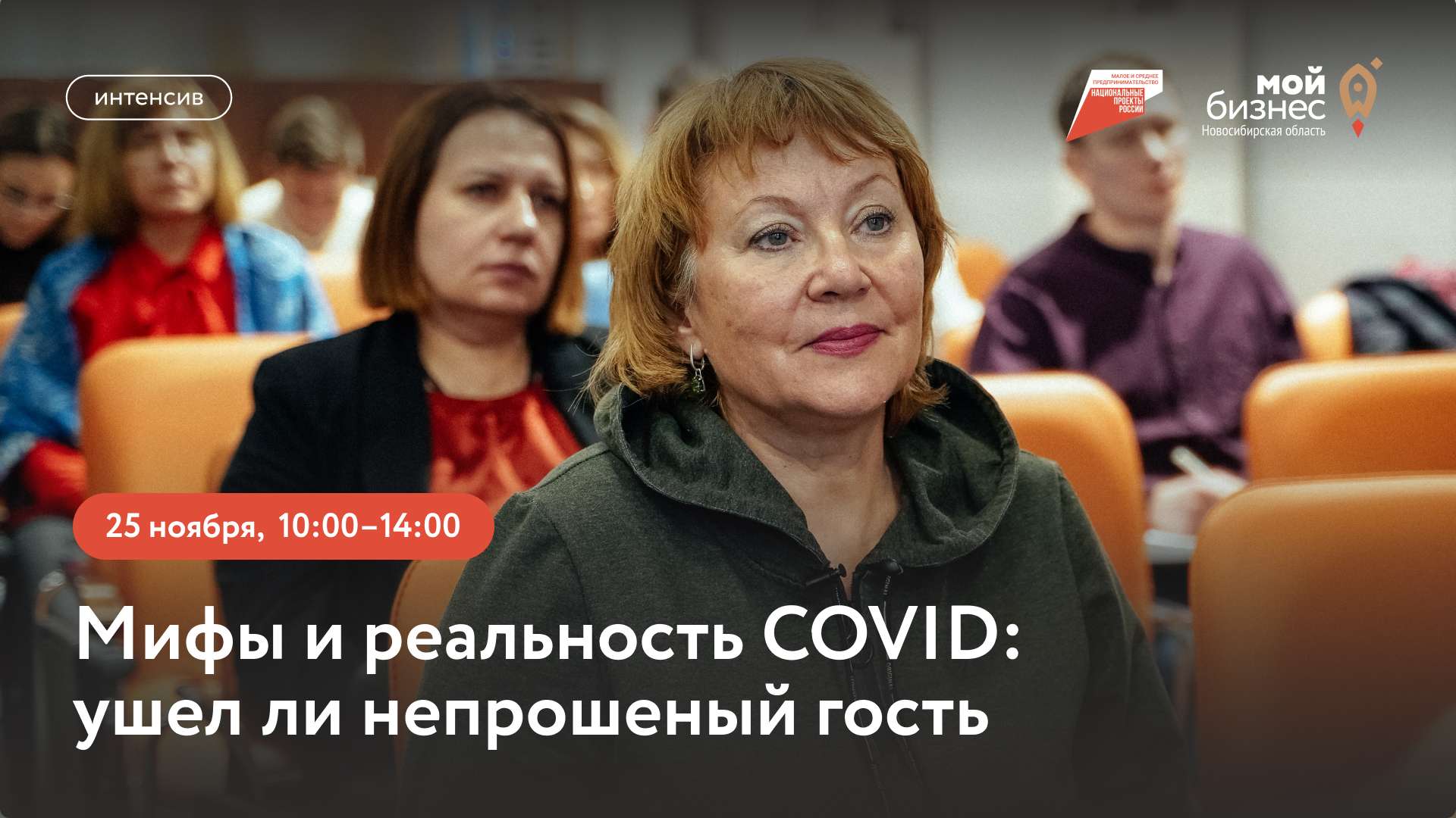 Мифы и реальность COVID: ушел ли непрошеный гость (интенсив)