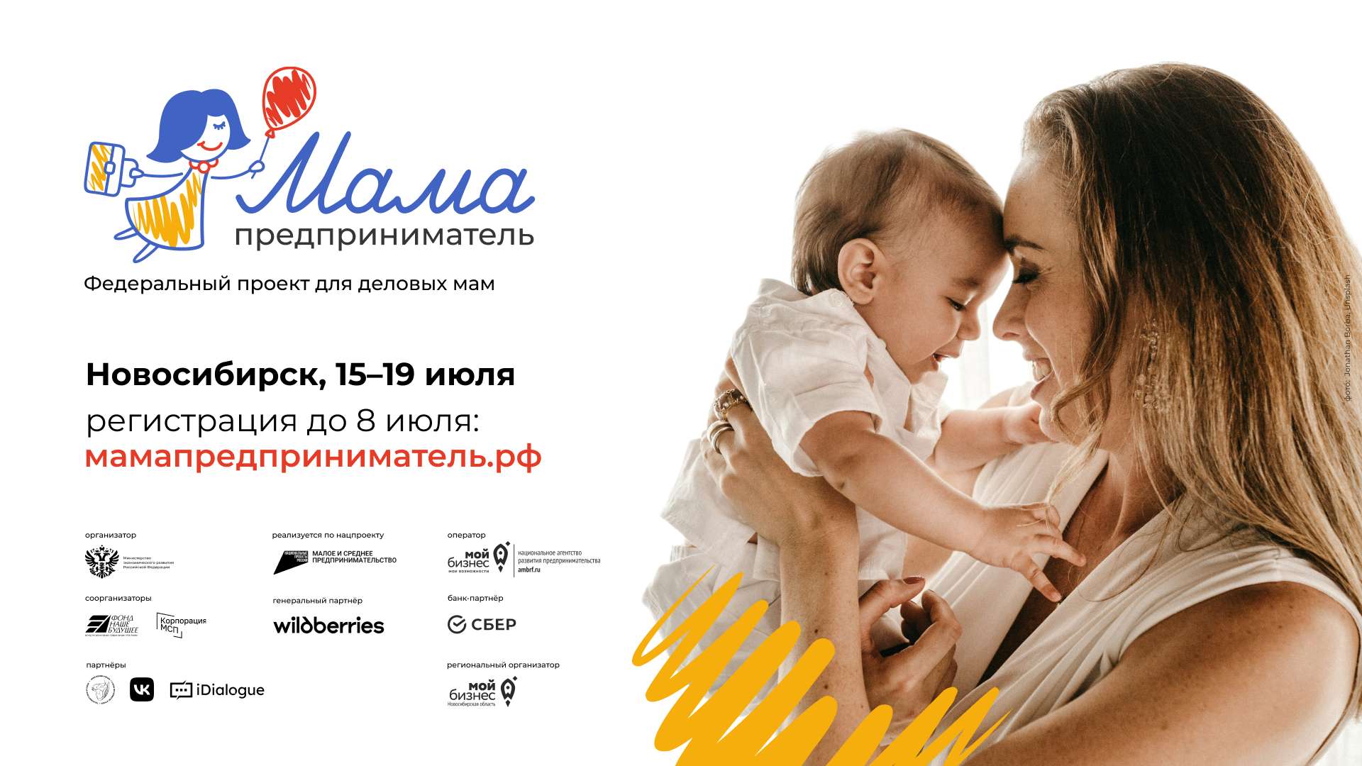 Мама-предприниматель (тренинг)