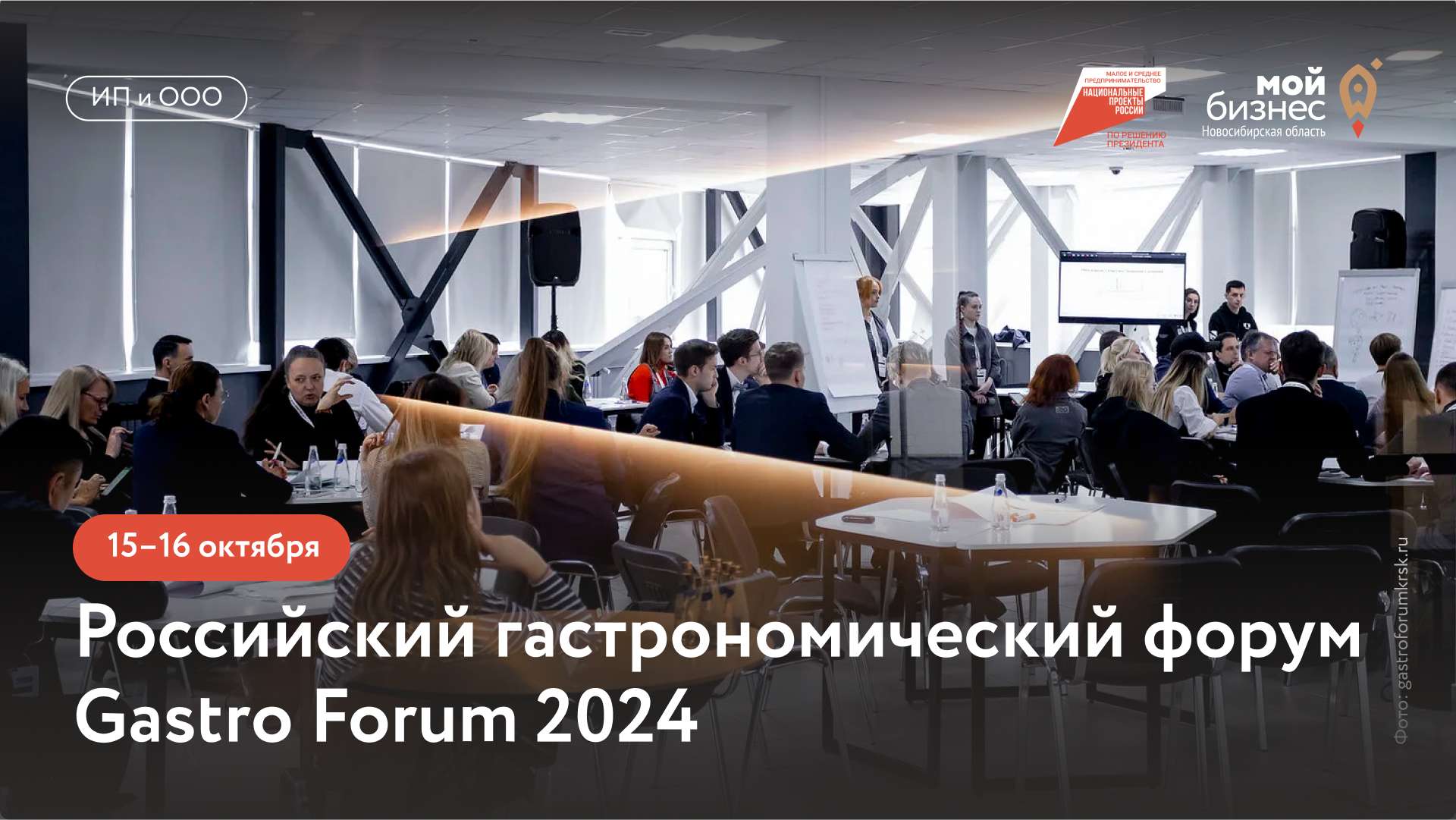 Российский гастрономический форум Gastro Forum 2024