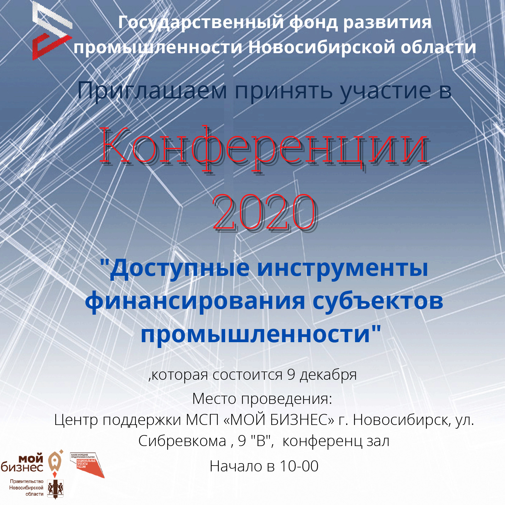 Конференция «Доступные инструменты финансирования субъектов промышленности»