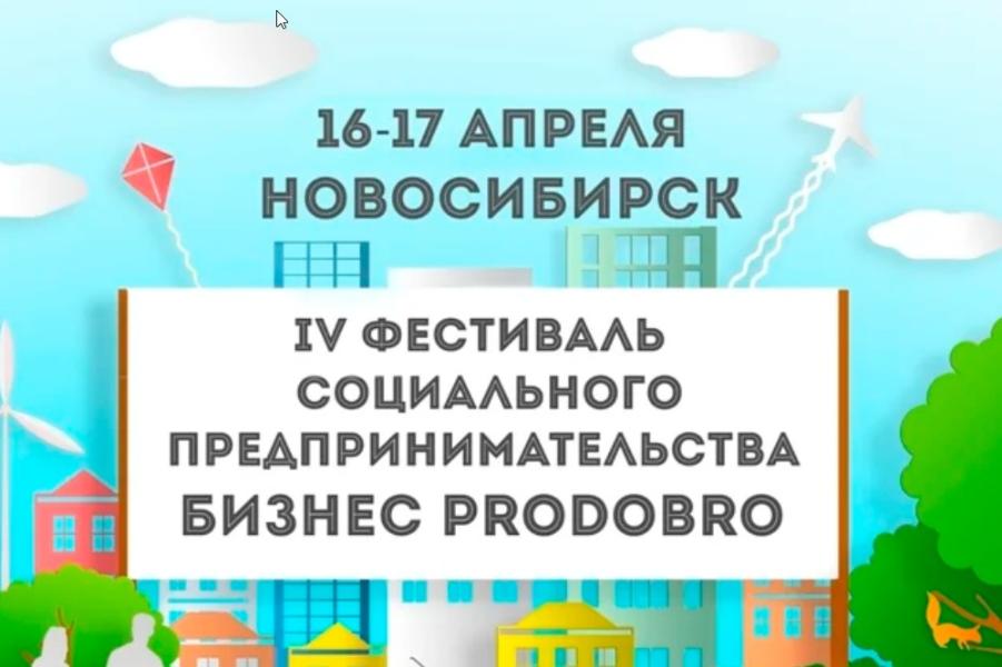 Региональные конкурсы проектов в сфере социального предпринимательства