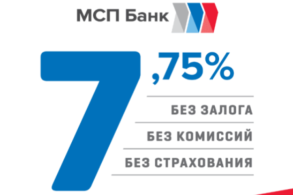 МСП Банк предоставит самозанятым предпринимателям 1 млн рублей без залога по ставке 7,75%