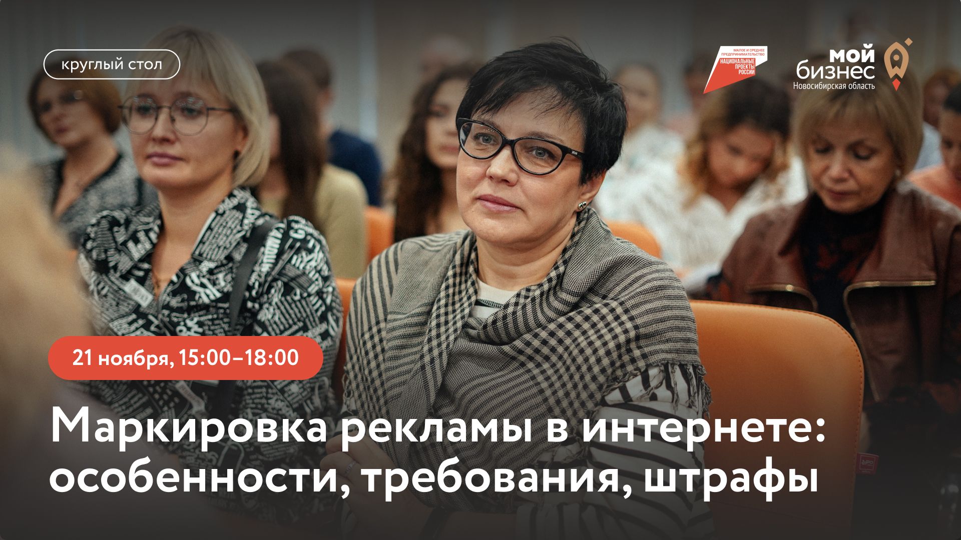 Маркировка рекламы в интернете: особенности, требования, штрафы (круглый стол)