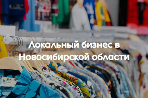 Стартовал проект "Поддержка локального бизнеса в городах России" 