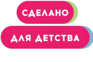 Минпромторг России проводит конкурс рейтинга отечественной индустрии детских товаров 