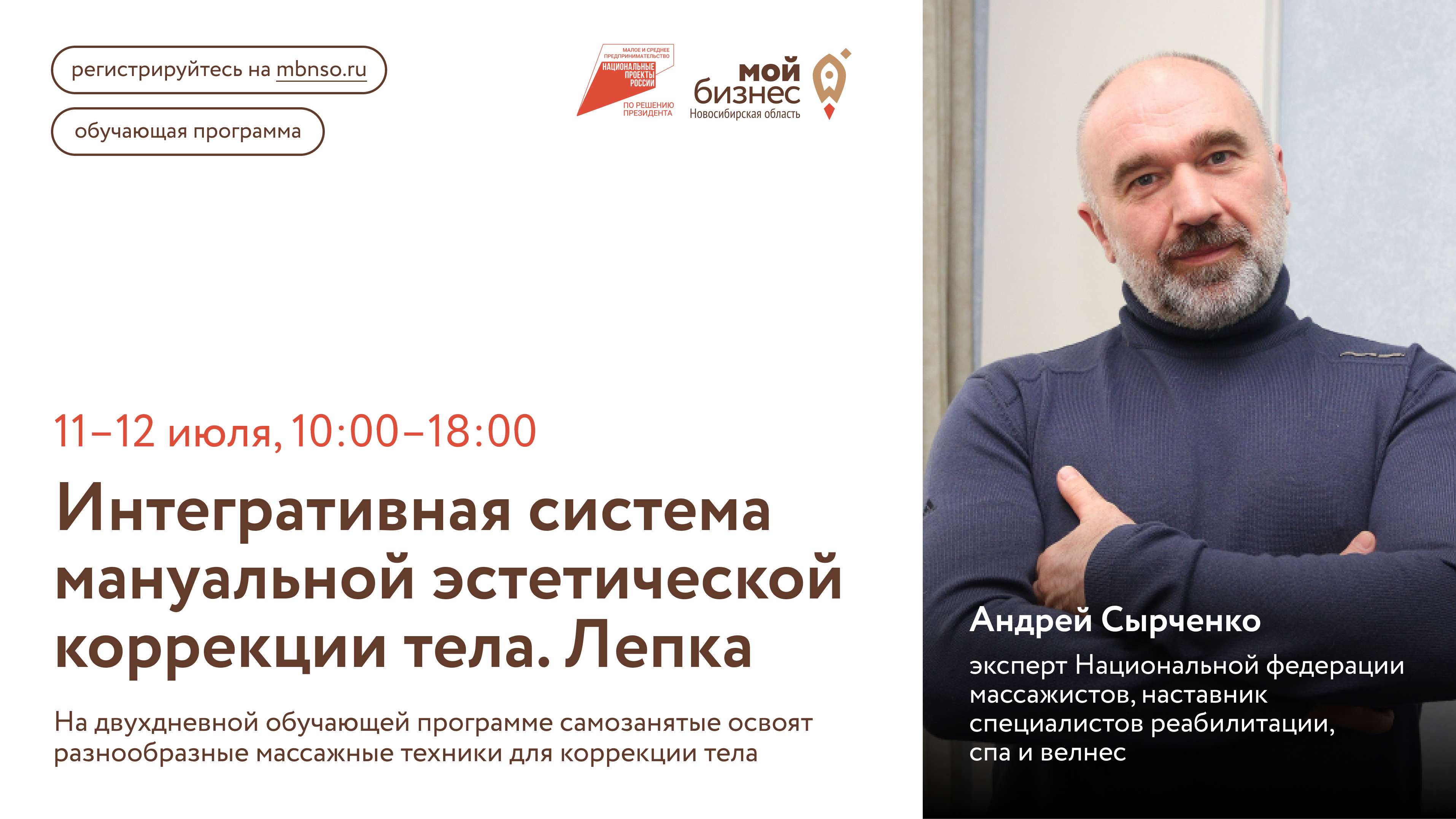Интегративная система мануальной эстетической коррекции тела. Лепка (обучающая программа для самозанятых)