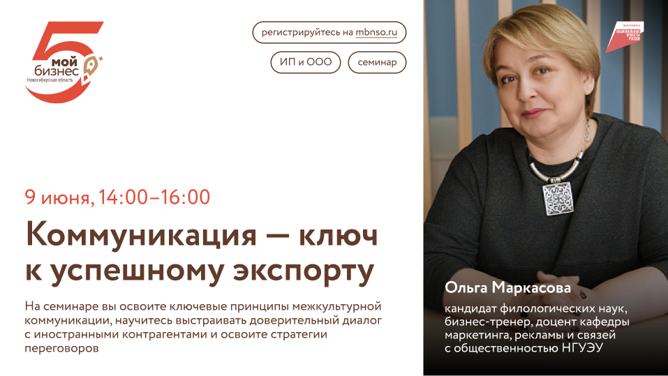 Коммуникация — ключ к успешному экспорту (семинар)