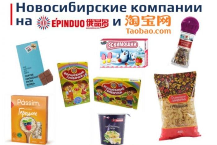 Новосибирские компании разместились на Epinduo и Taobao 
