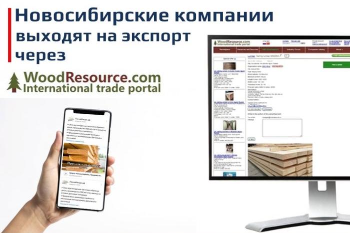 Новосибирские лесопромышленные компании выходят на экспорт через площадку WoodResoure.com