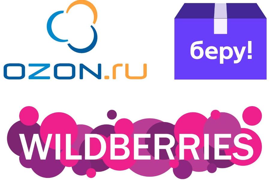 Вебинар «Размещение товаров на российских маркетплейсах Ozon, Wildberries, Беру»