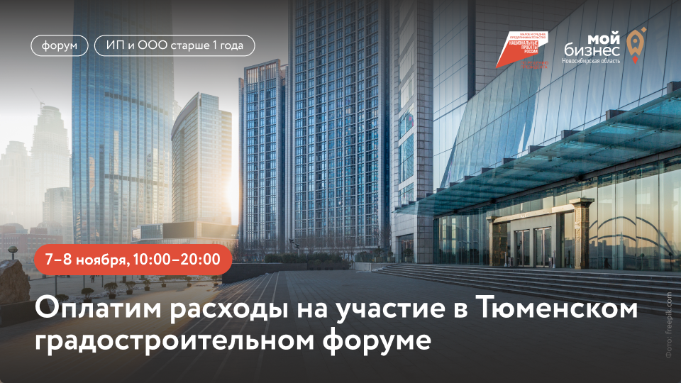 Тюменский градостроительный форум