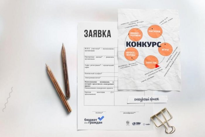 Стартовал Новосибирский областной конкурс проектов «Бюджет для граждан» 