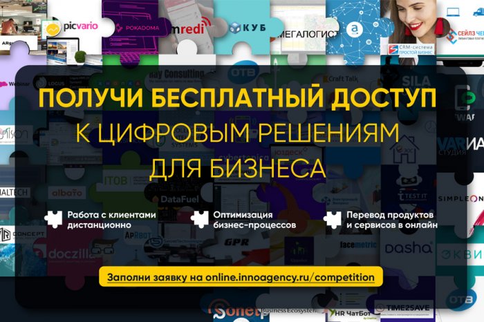 Предпринимателей Сибири приглашают протестировать разработки конкурса «Инновации против кризиса» 