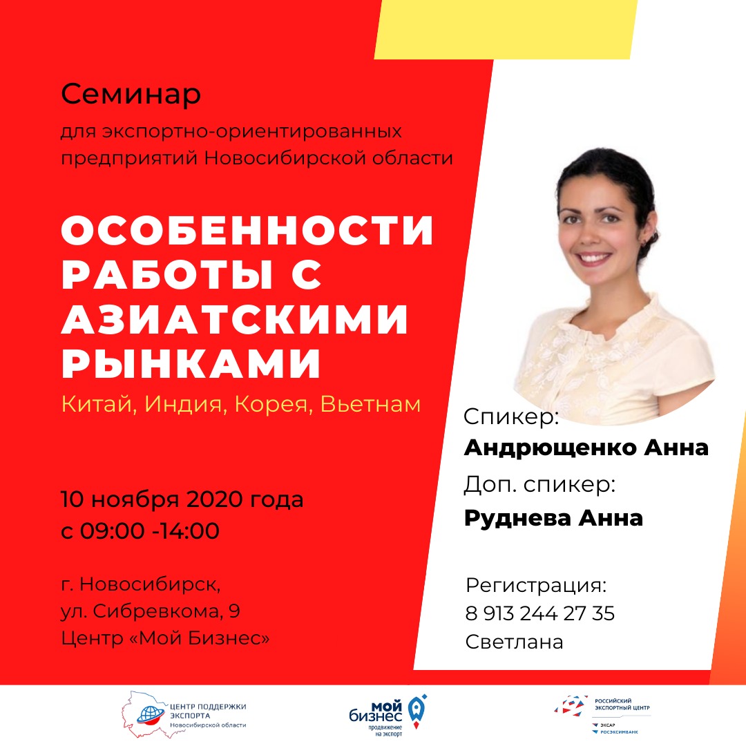 В Новосибирске стартует серия семинаров по ВЭД