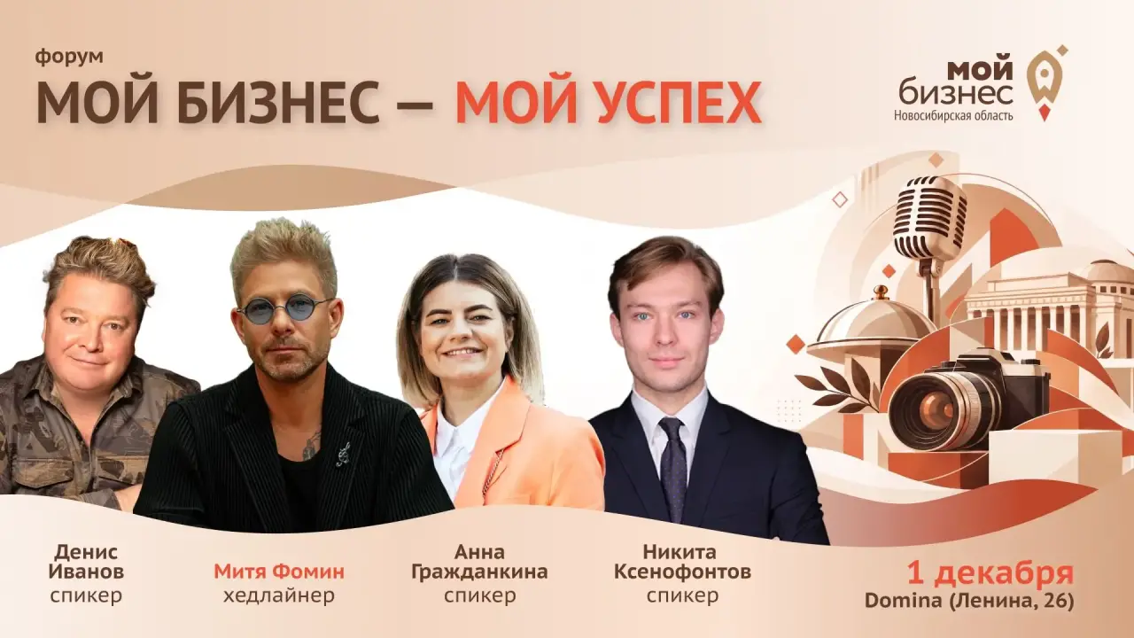 Форум «Мой бизнес — мой успех. Креативные индустрии: три истории, один город»