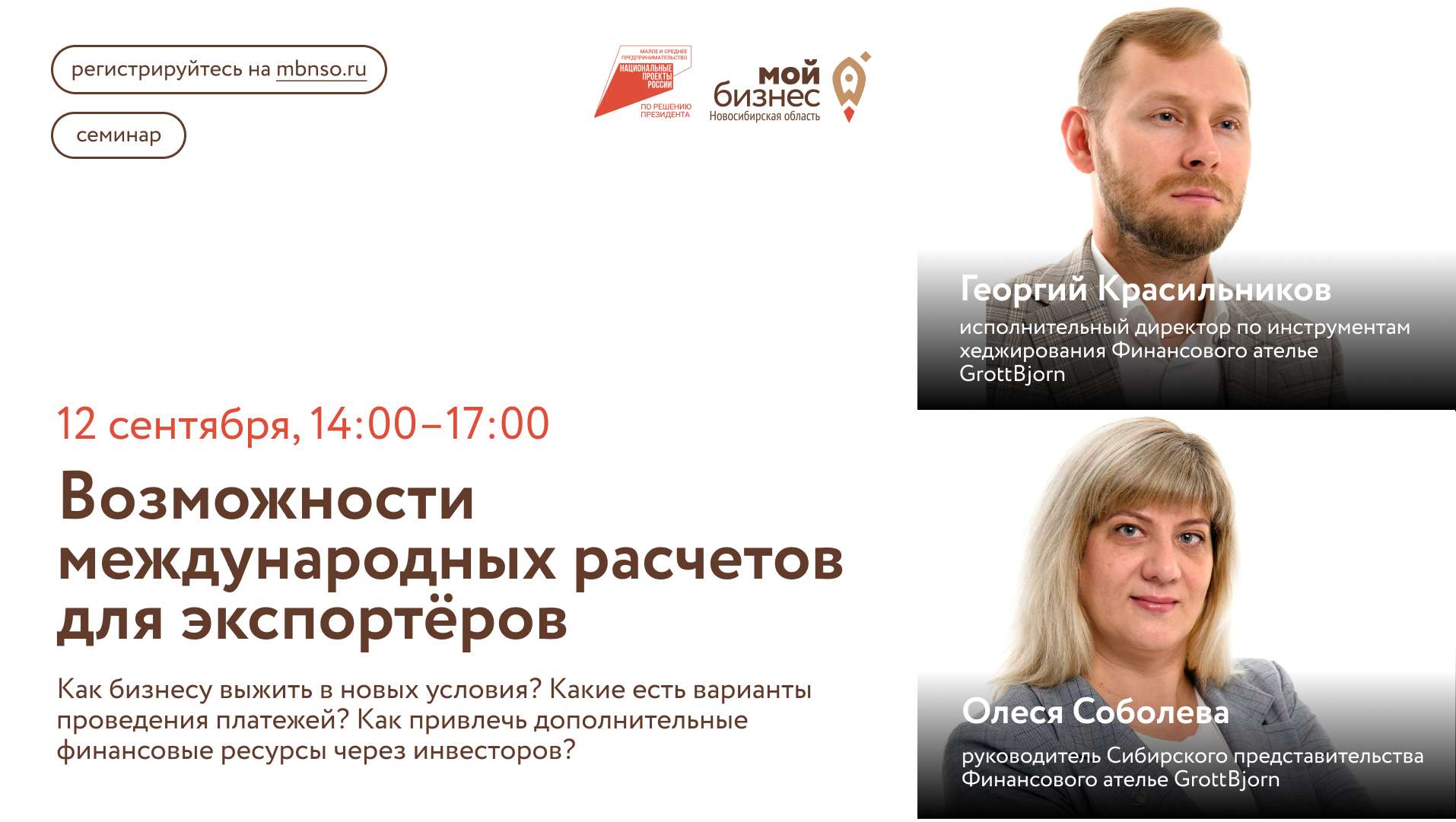 Возможности международных расчетов для экспортёров (семинар)