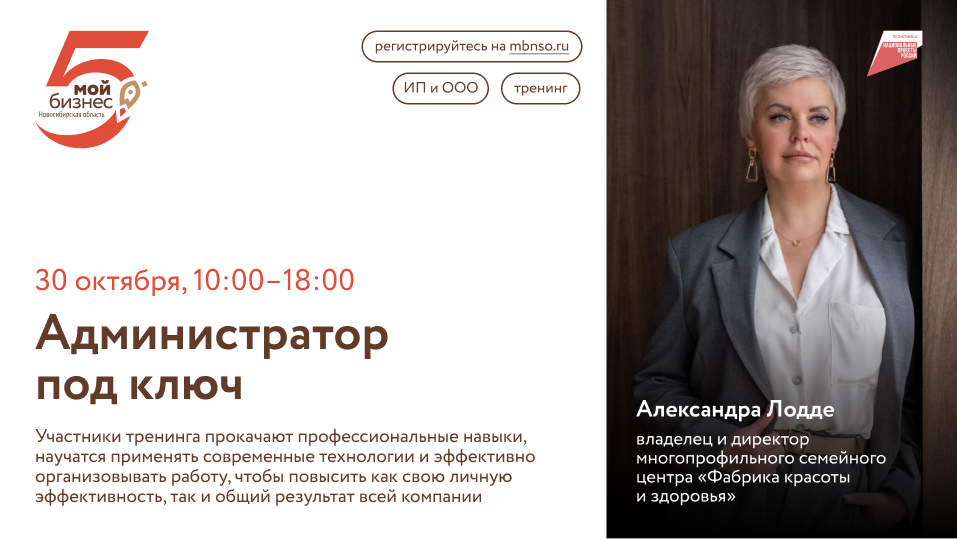 Администратор под ключ (тренинг)