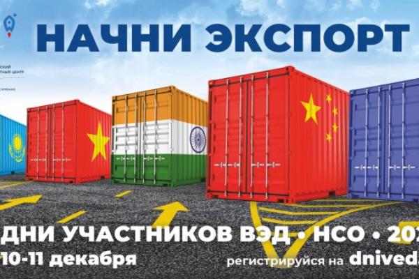 Экспорт новосибирских товаров взлетит благодаря «Дням ВЭД Новосибирской области» 