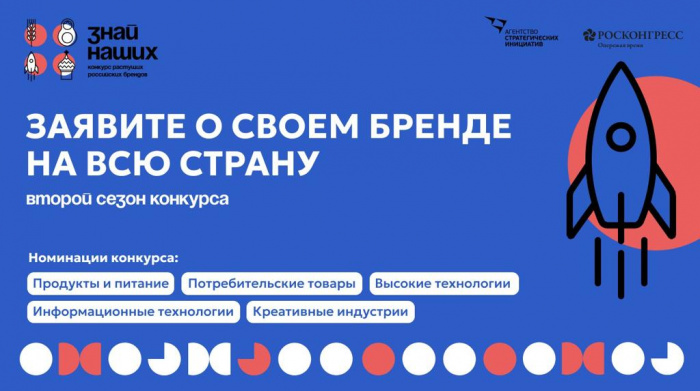 Компании Новосибирской области примут участие в национальном конкурсе брендов 